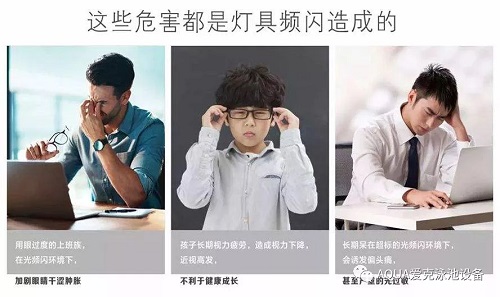 频闪危害 频闪危害