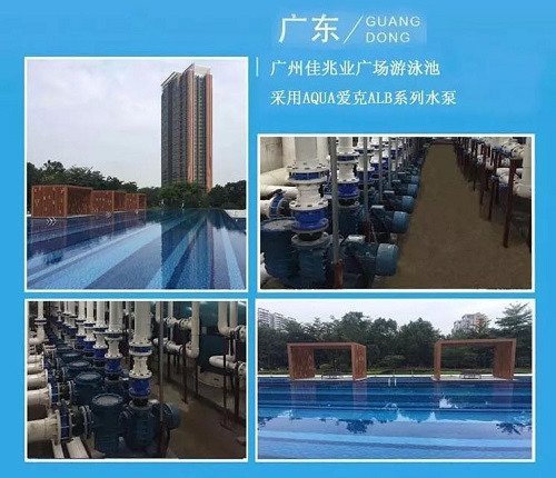 广州佳兆业广场采用91麻豆电影在线观看水泵