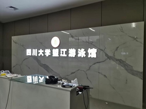 四川大学望江游泳馆采用了91麻豆电影在线观看全套麻豆三级高潮性爱片水处理设备